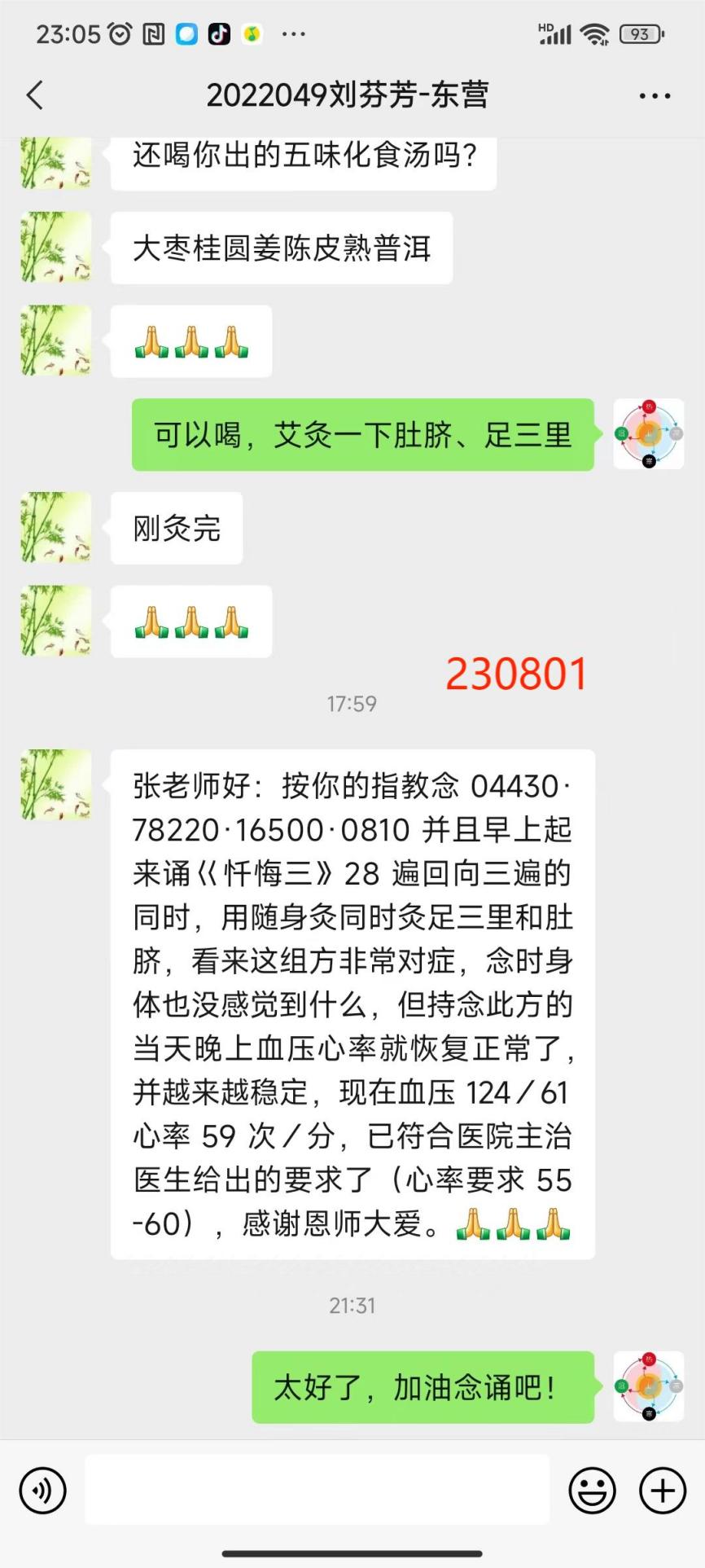 230801心脏病3