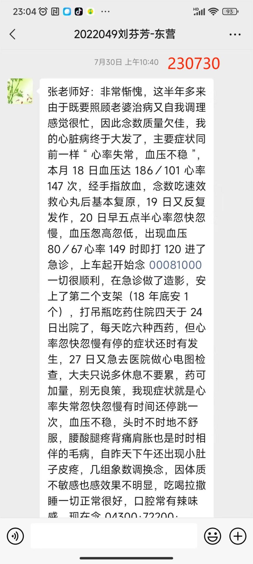 230801心脏病1